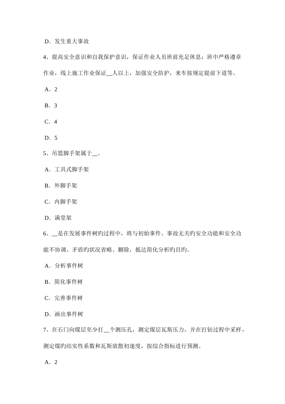 2025年北京上半年安全工程师安全生产高处作业禁止穿哪些鞋考试试卷_第2页