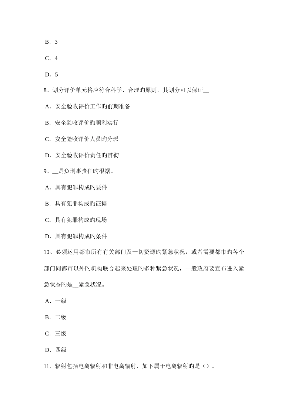 2025年北京上半年安全工程师安全生产高处作业禁止穿哪些鞋考试试卷_第3页