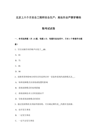 2025年北京上半年安全工程师安全生产高处作业禁止穿哪些鞋考试试卷