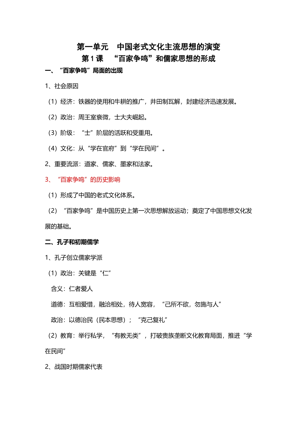 2025年历史必修三知识点总结_第2页