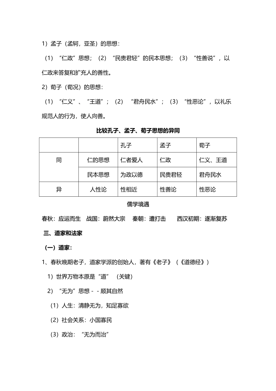 2025年历史必修三知识点总结_第3页