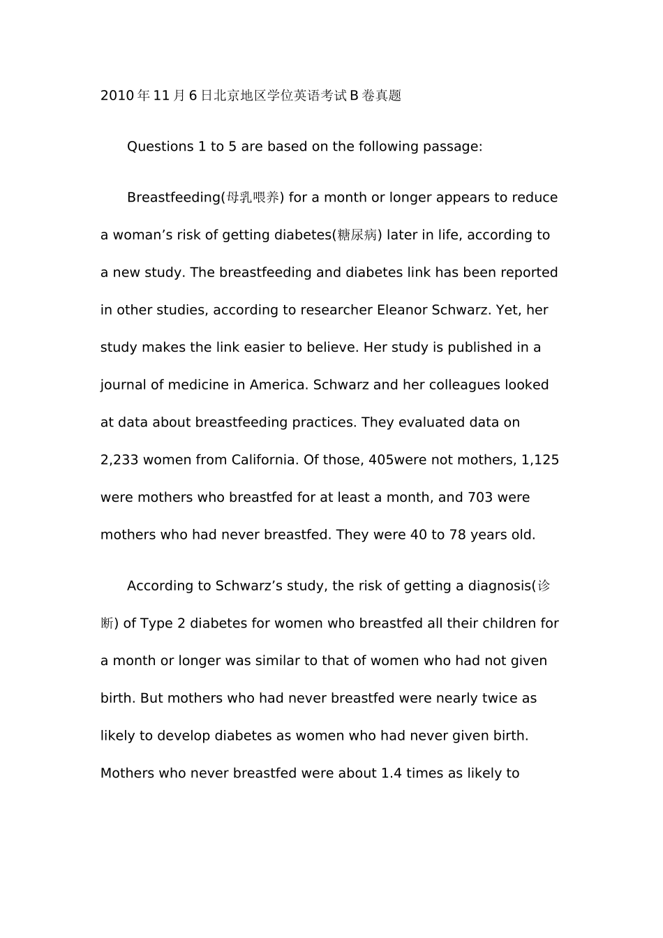 2025年北京地区学位英语考试B卷真题_第1页