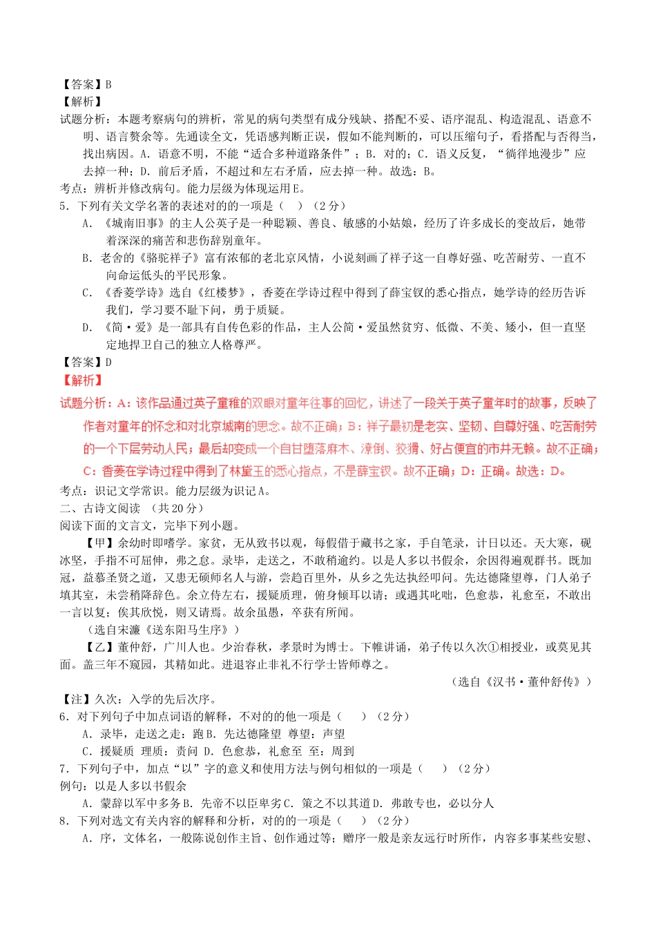 2025年山东省济宁市中考语文真题试题含解析_第2页