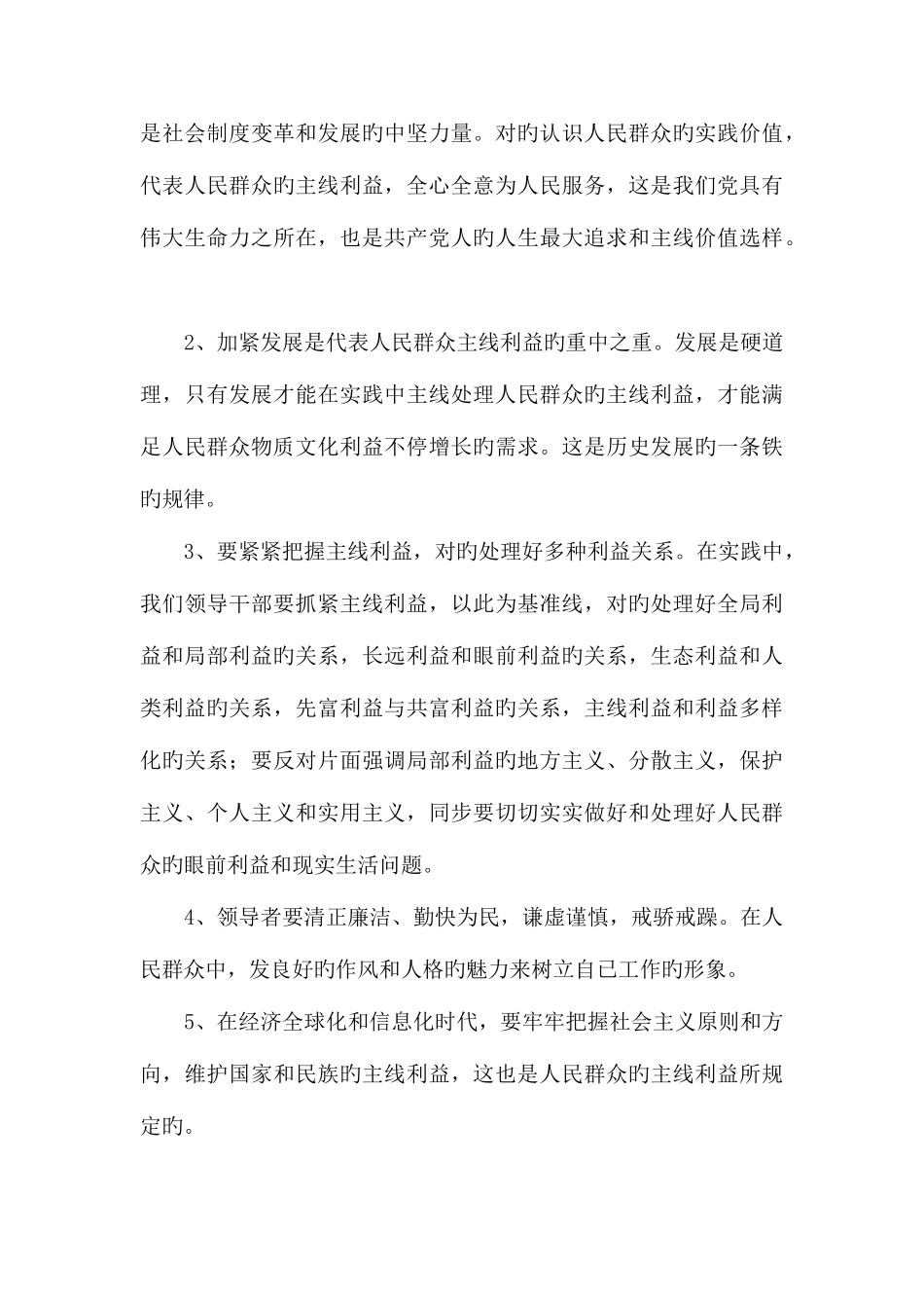 2025年公选领导干部面试题及参考答案_第3页