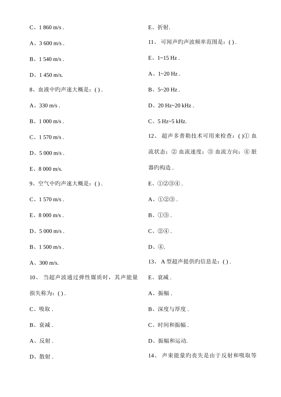 2025年医学三基本考试试题超声_第2页