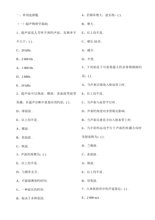 2025年医学三基本考试试题超声