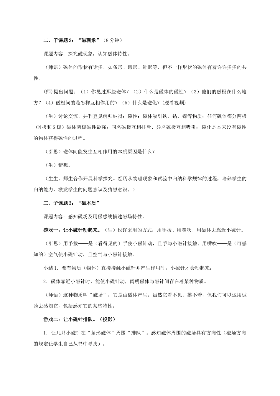 2025年九年级物理全册第十七章第一节磁是什么教案2沪科版_第2页