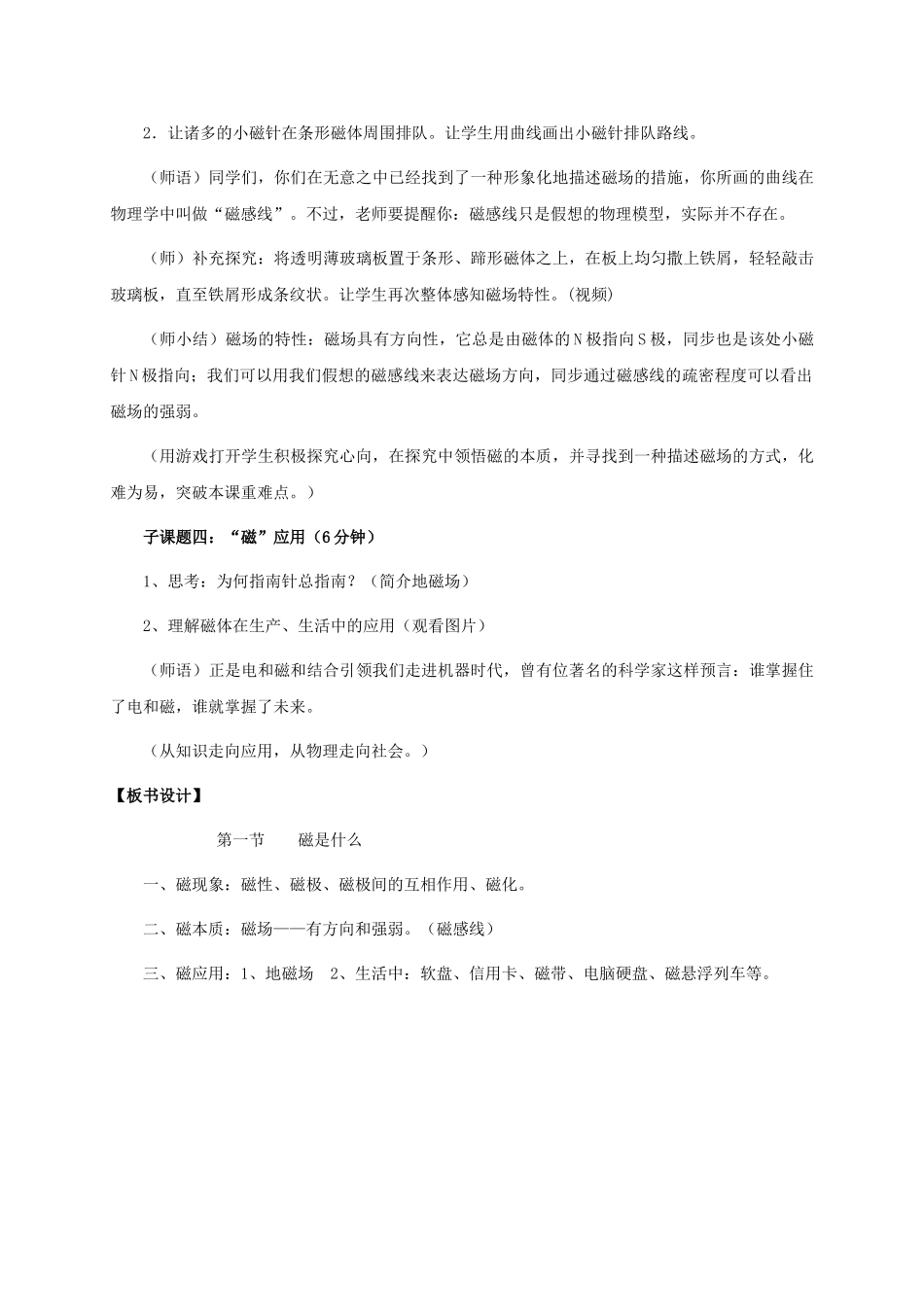 2025年九年级物理全册第十七章第一节磁是什么教案2沪科版_第3页