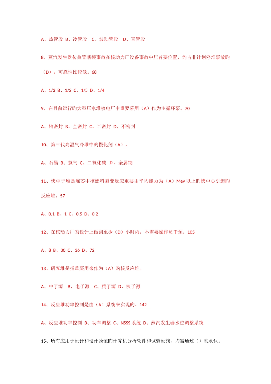 2025年全国注册核安全工程师考试综合知识真题解答_第2页