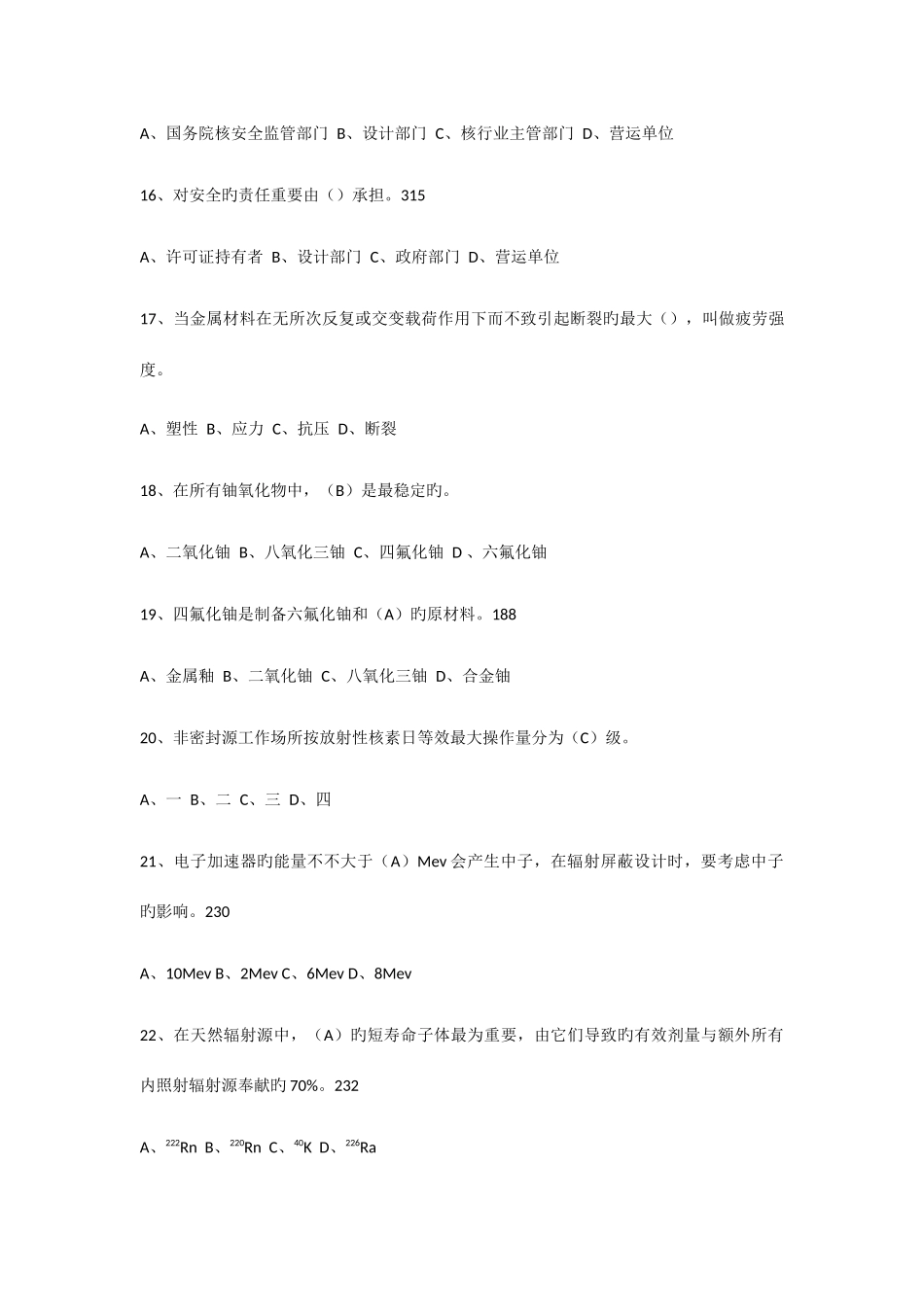 2025年全国注册核安全工程师考试综合知识真题解答_第3页