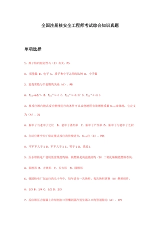 2025年全国注册核安全工程师考试综合知识真题解答