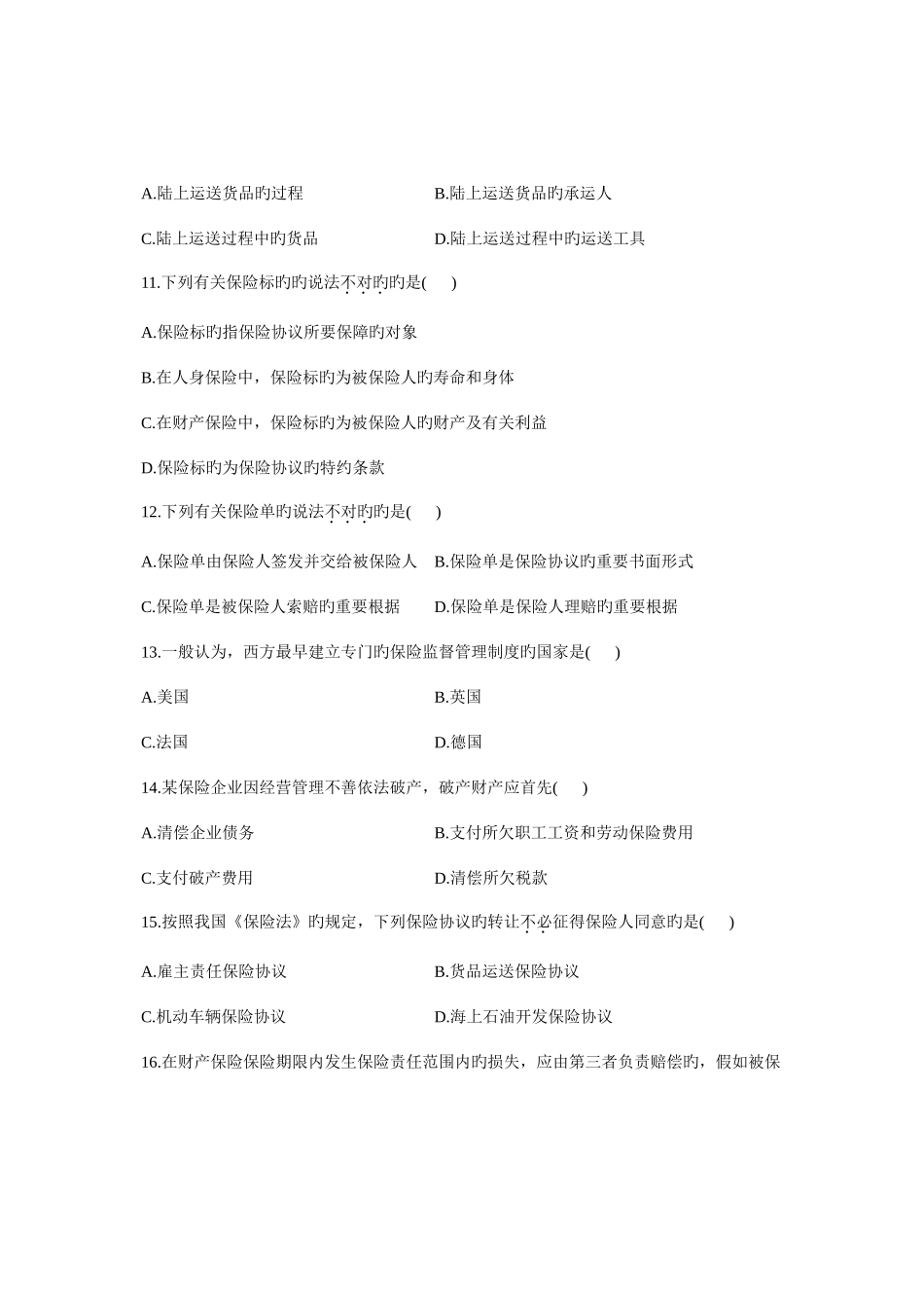 2025年全国4月自学考试保险法试卷_第3页