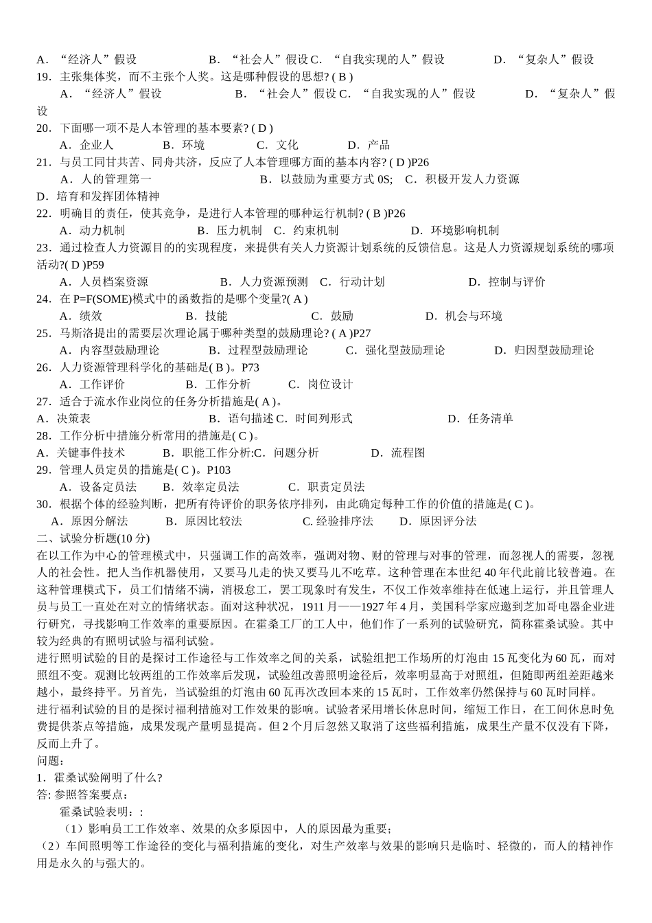 2025年电大人力资源管理形成性考核题目_第2页