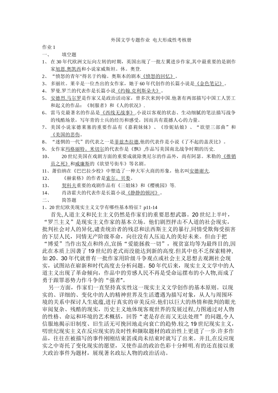 2025年外国文学专题形成性考核册答案_第1页