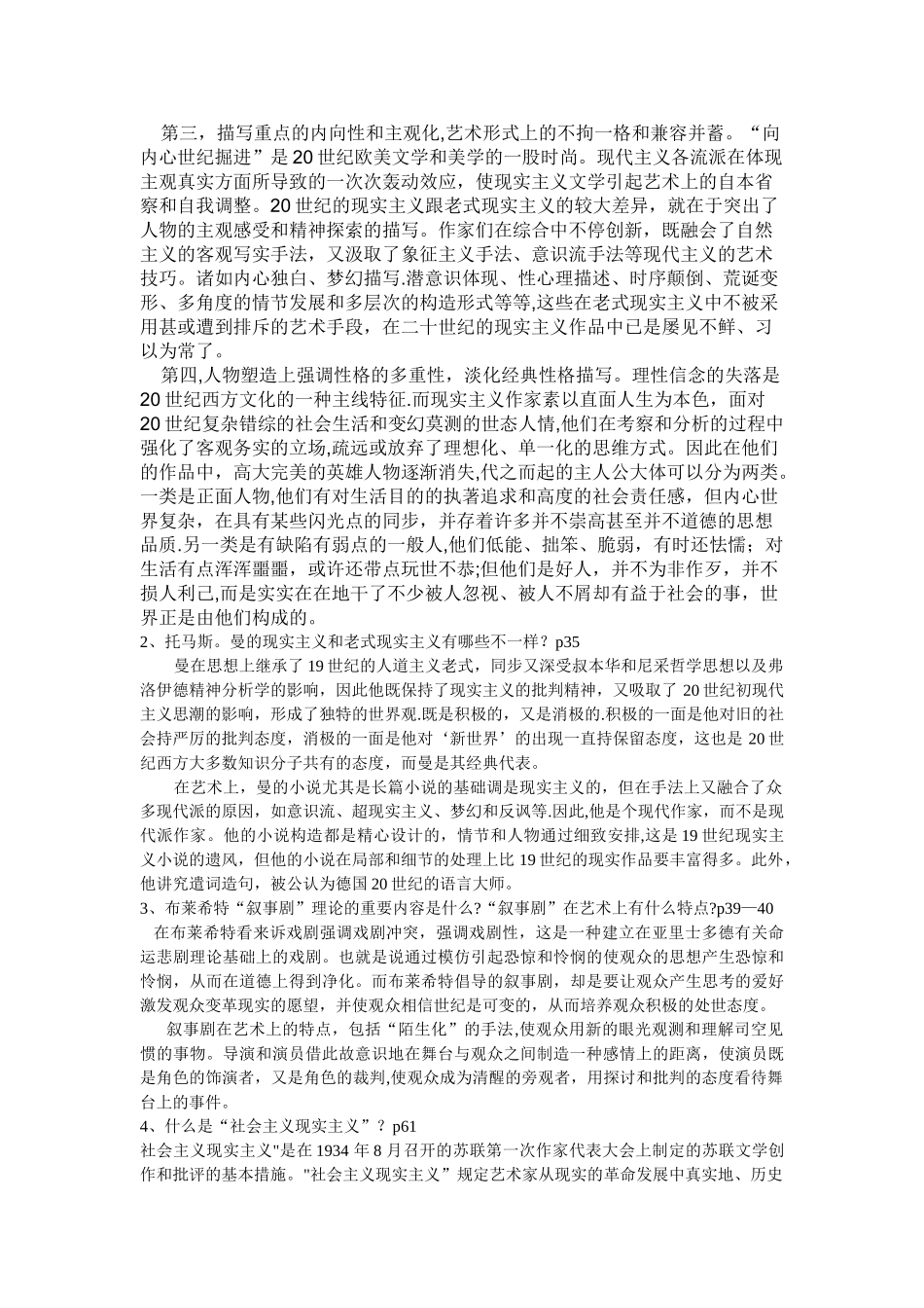 2025年外国文学专题形成性考核册答案_第2页