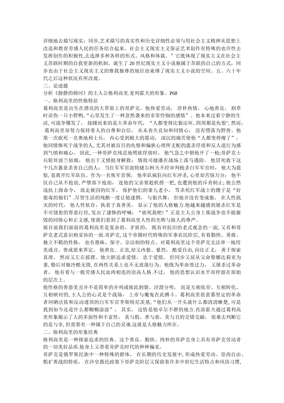 2025年外国文学专题形成性考核册答案_第3页