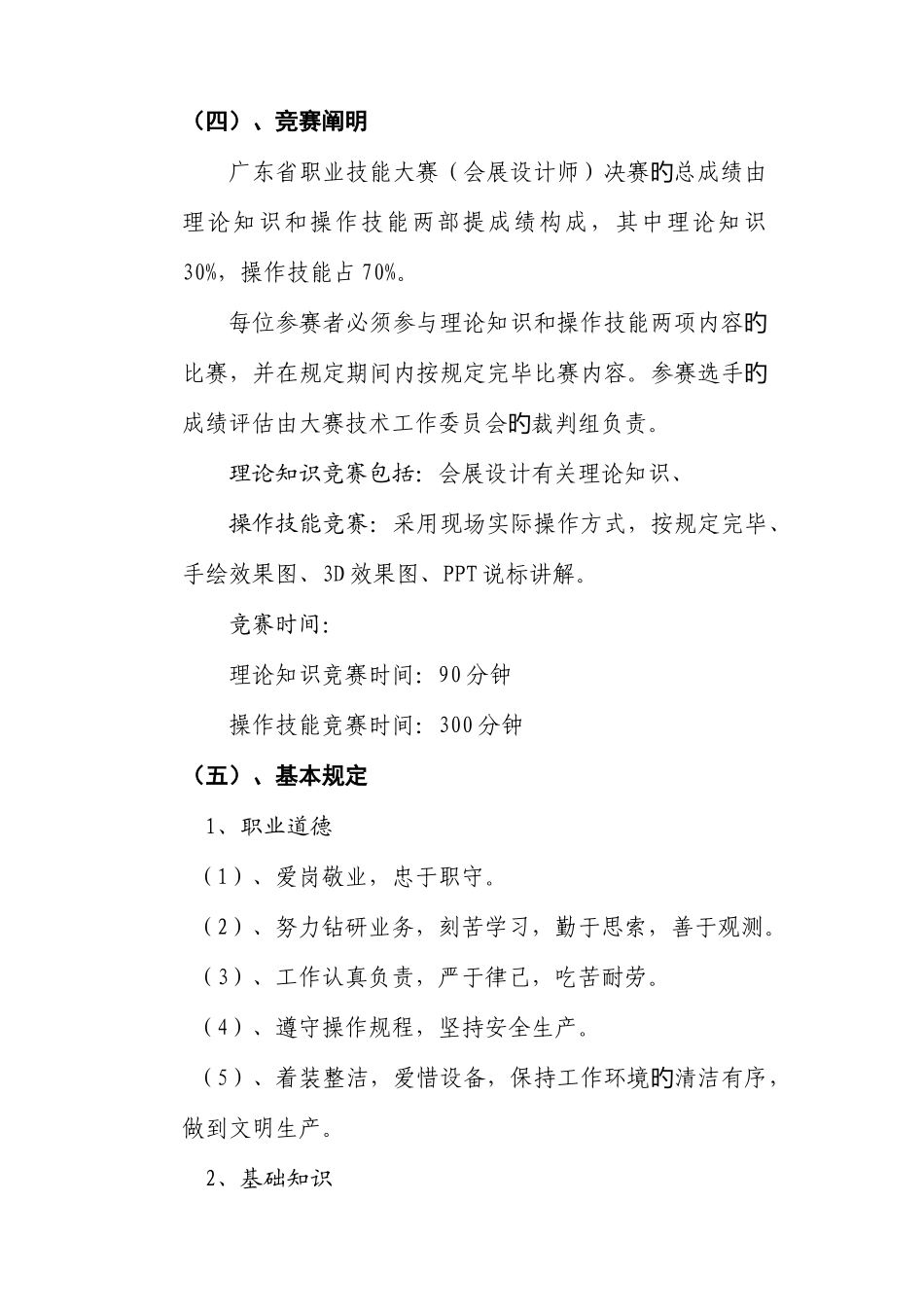 2025年会展设计师职业技能竞赛技术文件_第2页