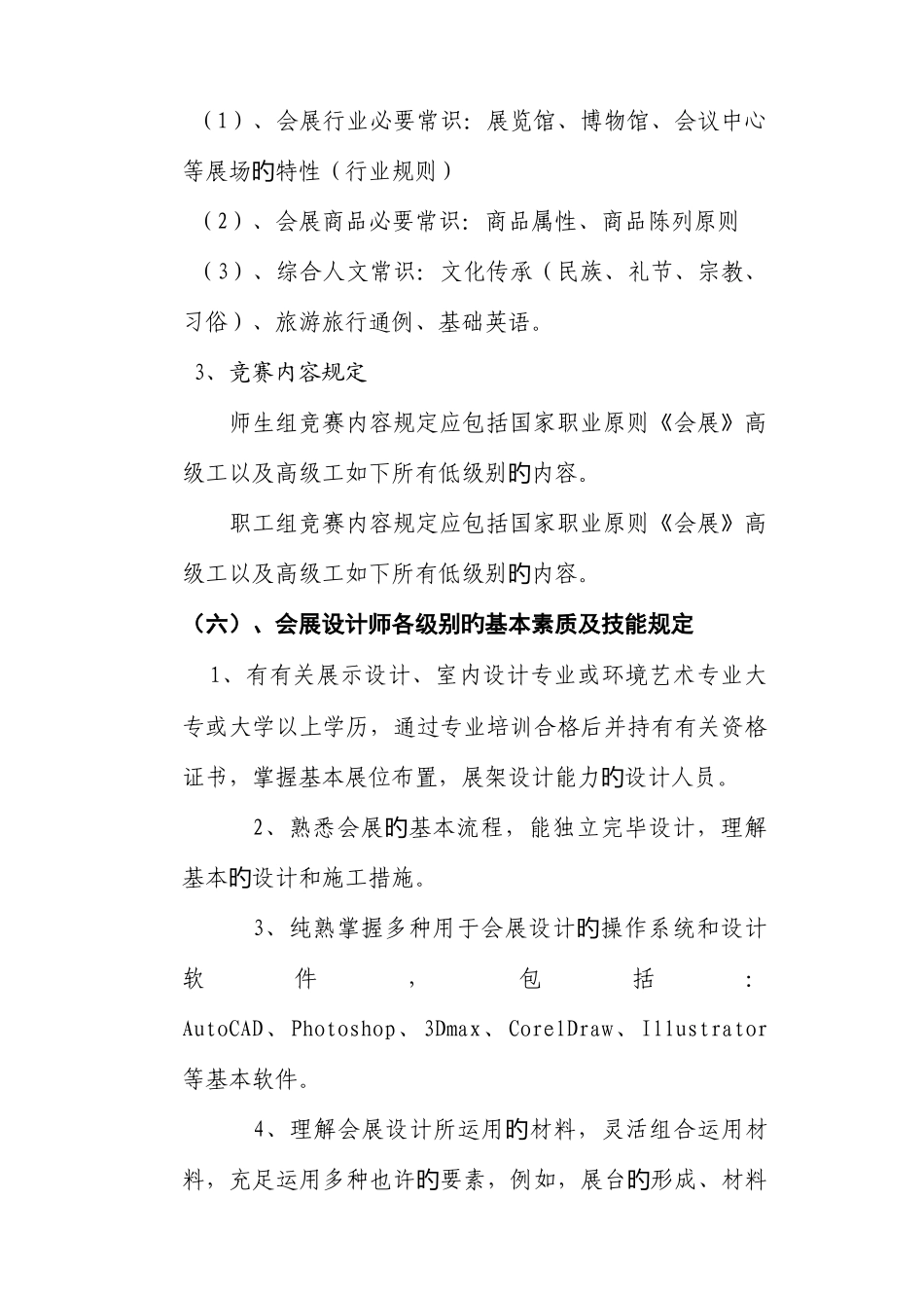 2025年会展设计师职业技能竞赛技术文件_第3页