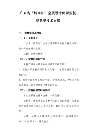 2025年会展设计师职业技能竞赛技术文件