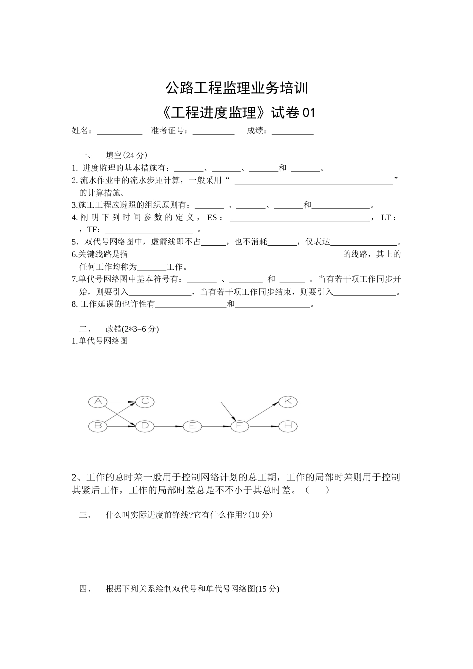 2025年交通部监理工程师考试工程进度监理试卷_第1页