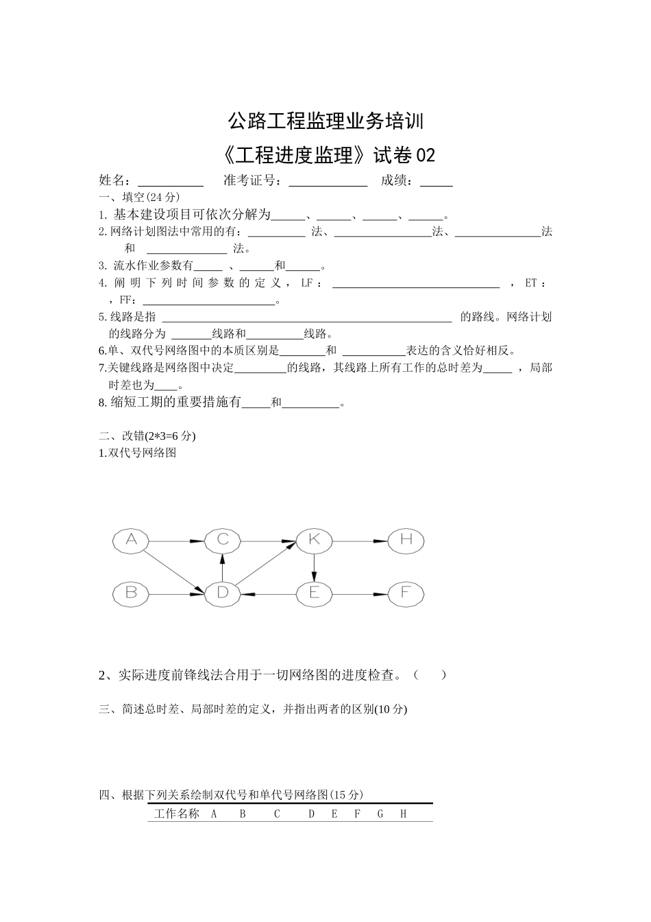 2025年交通部监理工程师考试工程进度监理试卷_第3页