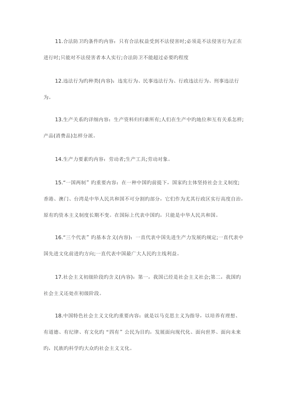 2025年初中政治综合知识点归纳汇总_第2页