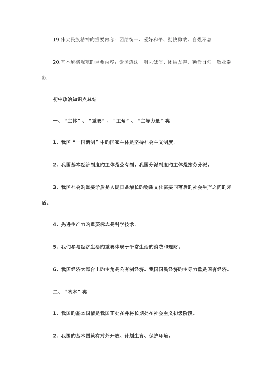 2025年初中政治综合知识点归纳汇总_第3页