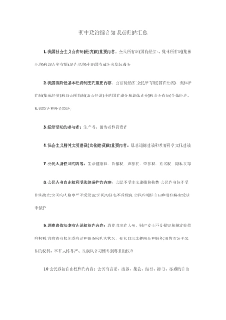 2025年初中政治综合知识点归纳汇总