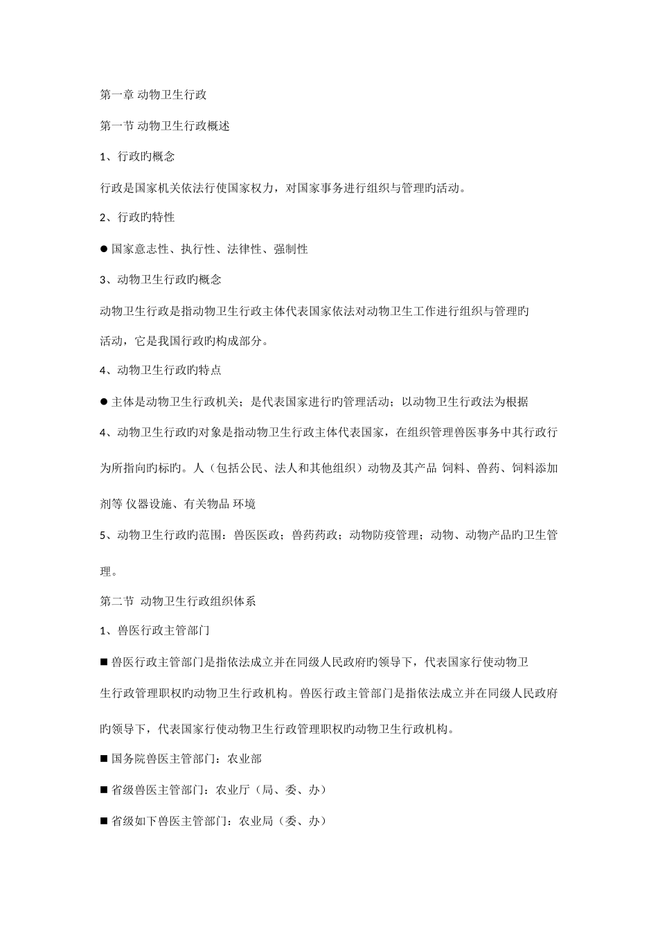 2025年兽医法规全_第1页