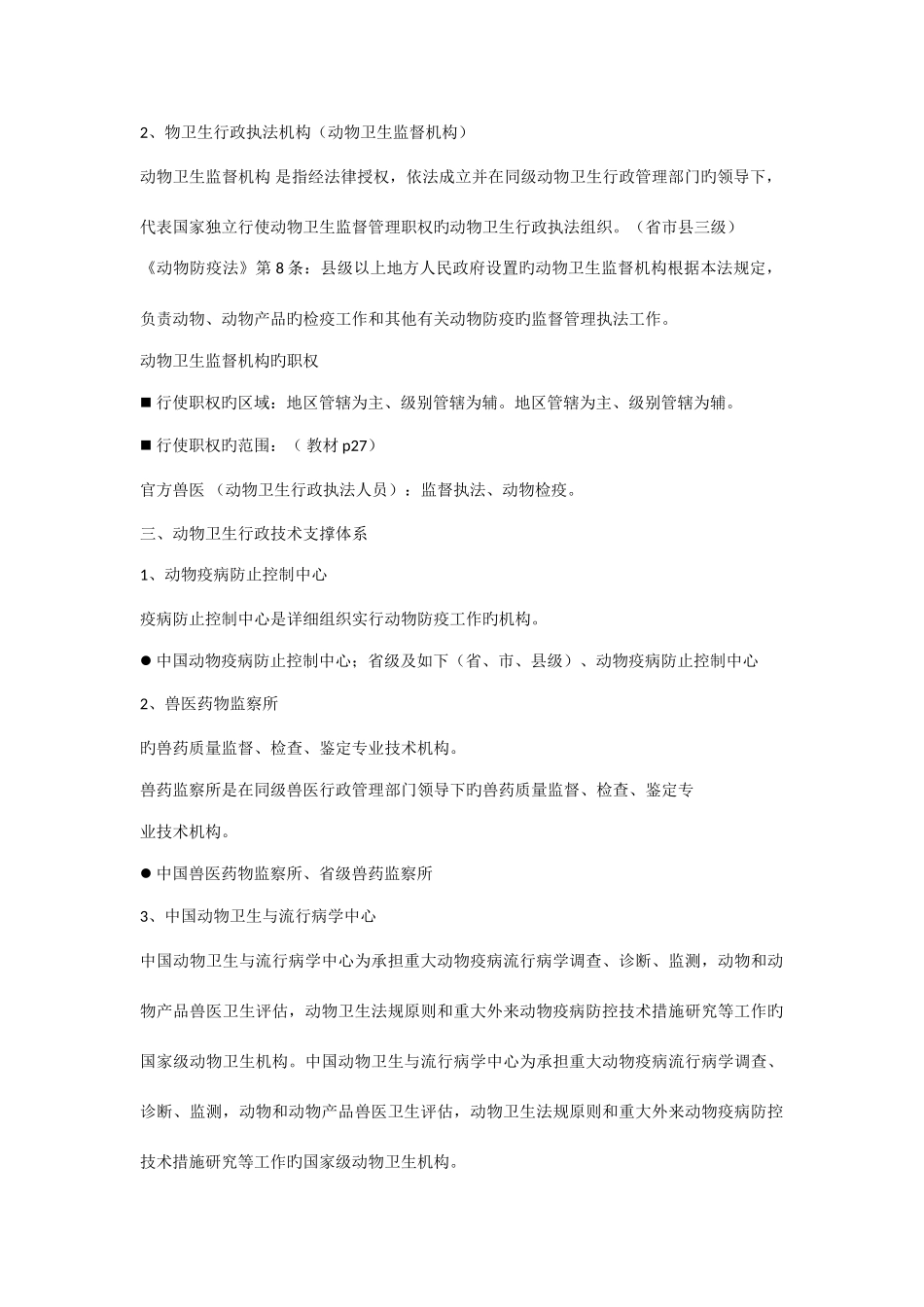 2025年兽医法规全_第2页