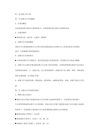 2025年兽医法规全