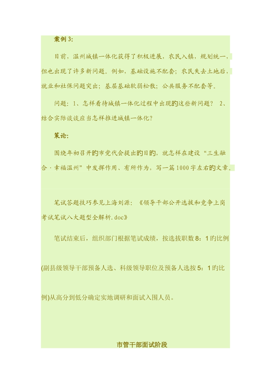 2025年公开选拔优秀年轻干部笔试面试真题综述_第2页