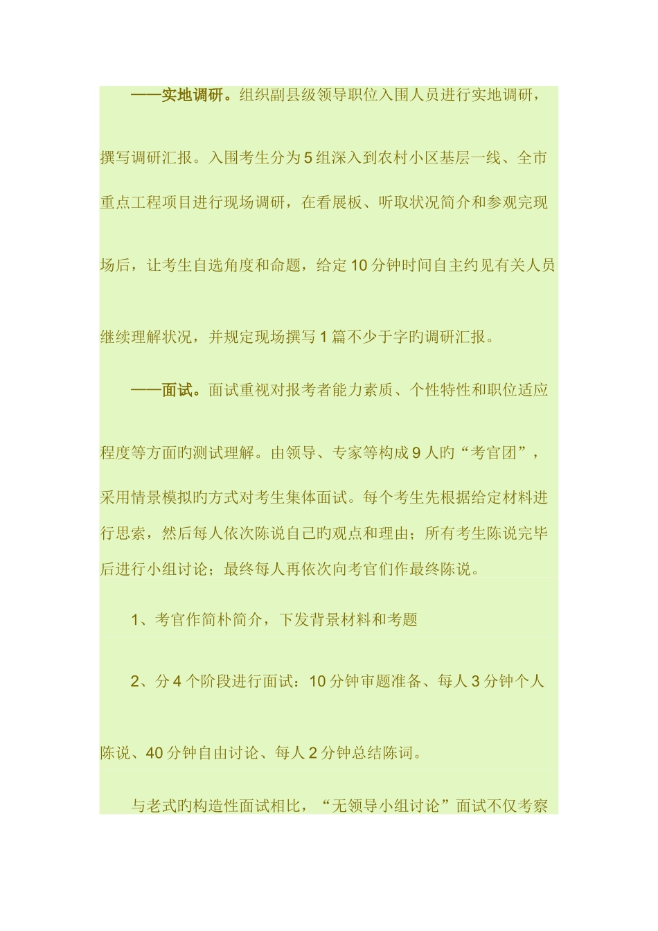 2025年公开选拔优秀年轻干部笔试面试真题综述_第3页