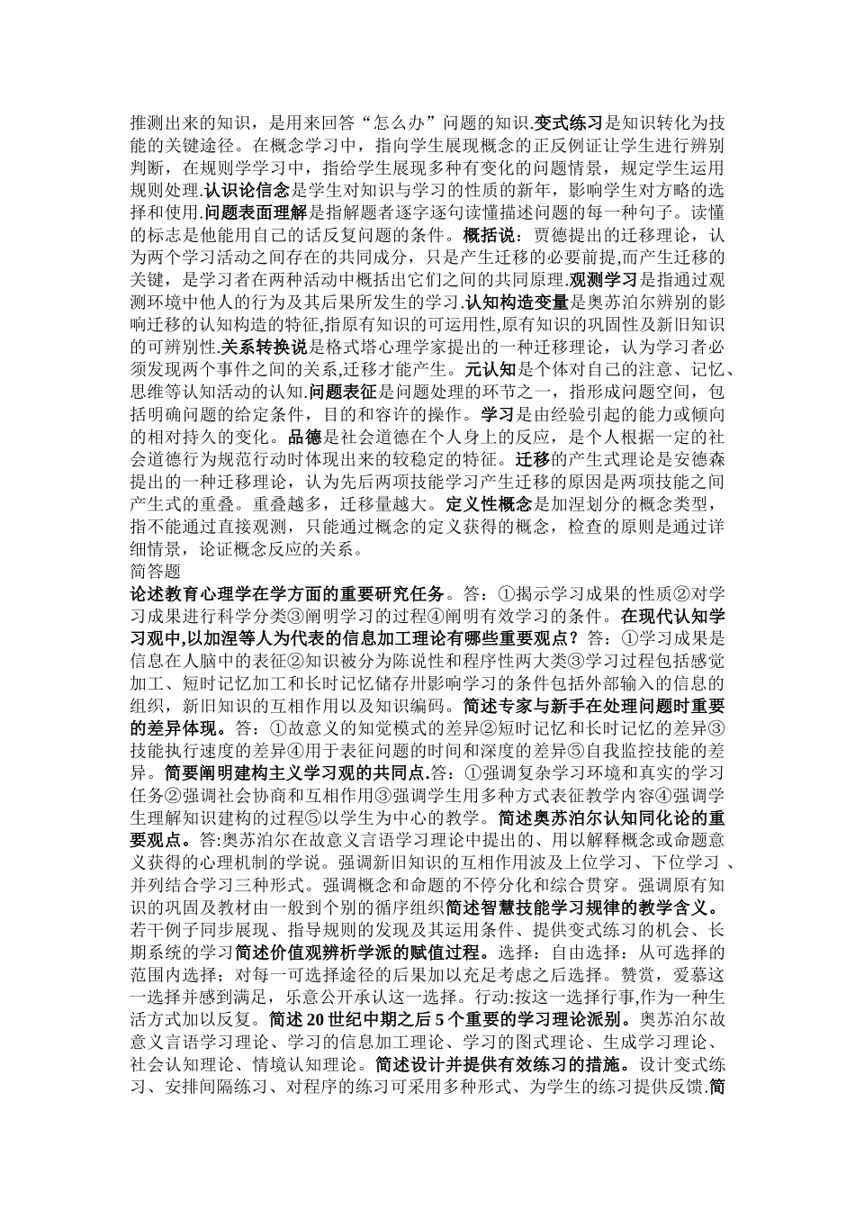 2025年教育心理学知识点整理_第2页