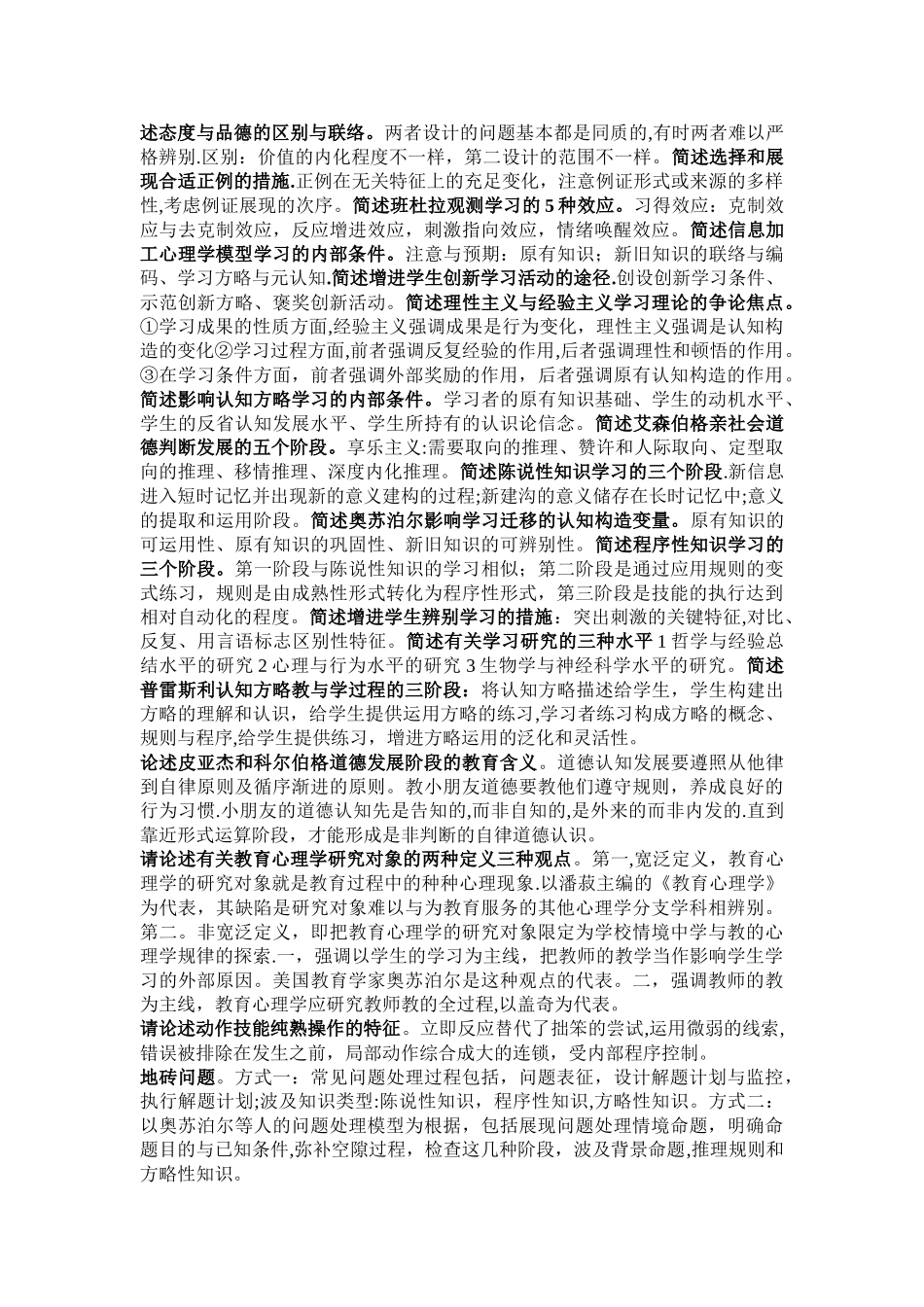 2025年教育心理学知识点整理_第3页