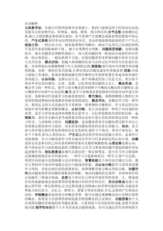 2025年教育心理学知识点整理