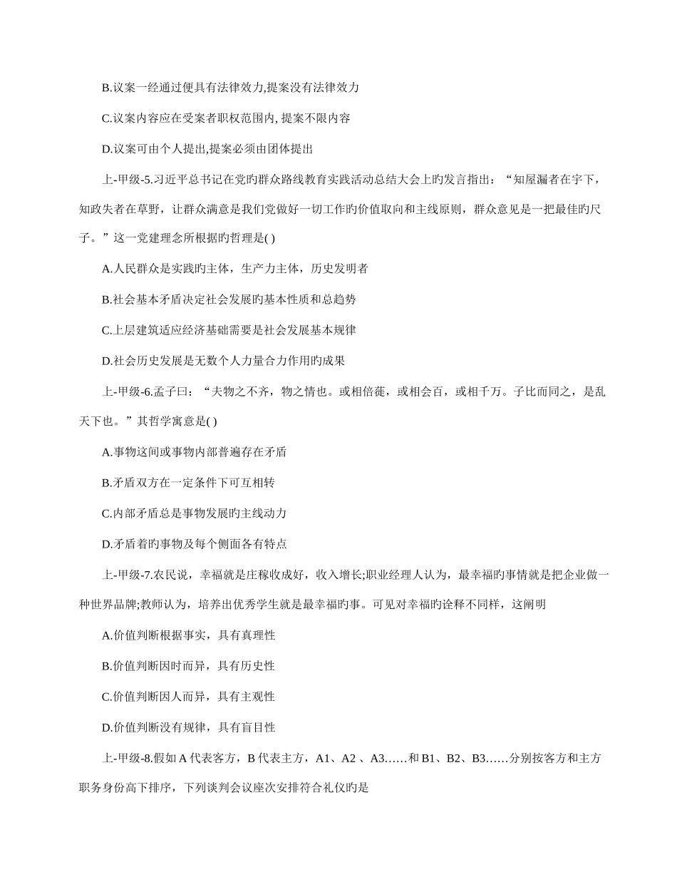 2025年吉林行测真题及答案解析甲级_第2页