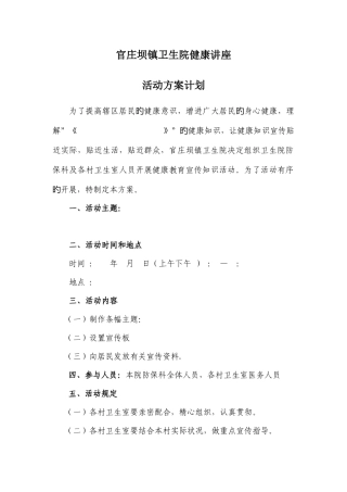 2025年健康教育记录表全套汇编