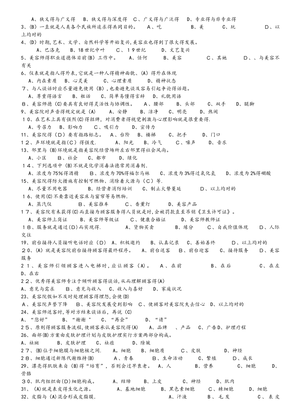 2025年美容师初级理论题库理论知识_第3页