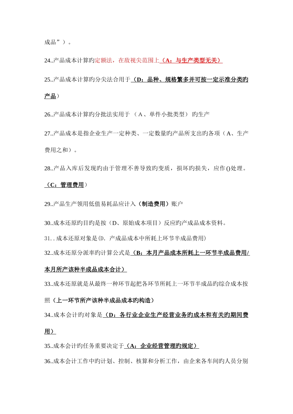2025年全国广播电视大学成本会计机考全新题库_第3页