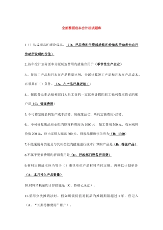 2025年全国广播电视大学成本会计机考全新题库