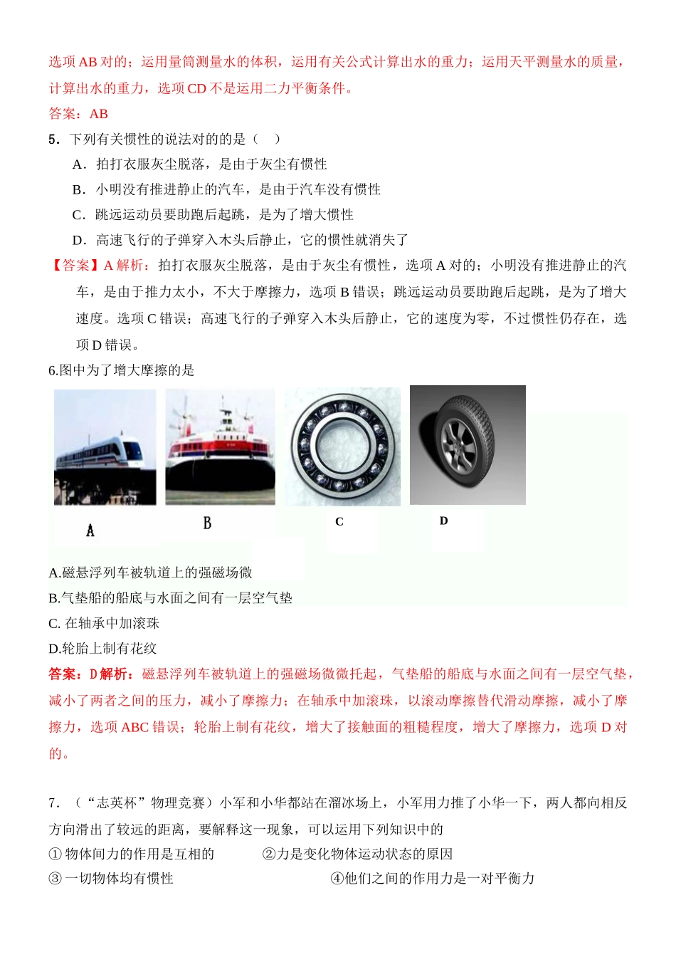 2025年近十年全国初中应用物理知识竞赛试题分类汇编专题八运动和力_第2页