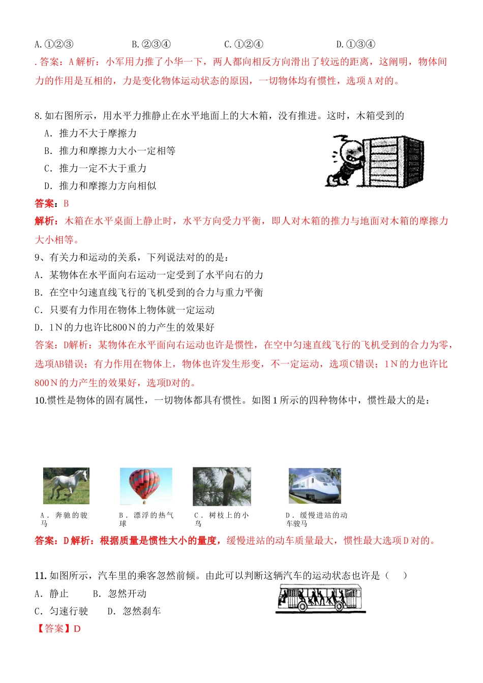 2025年近十年全国初中应用物理知识竞赛试题分类汇编专题八运动和力_第3页