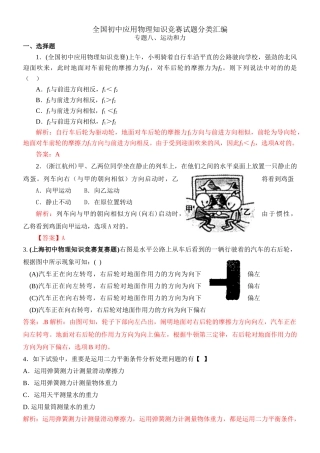 2025年近十年全国初中应用物理知识竞赛试题分类汇编专题八运动和力