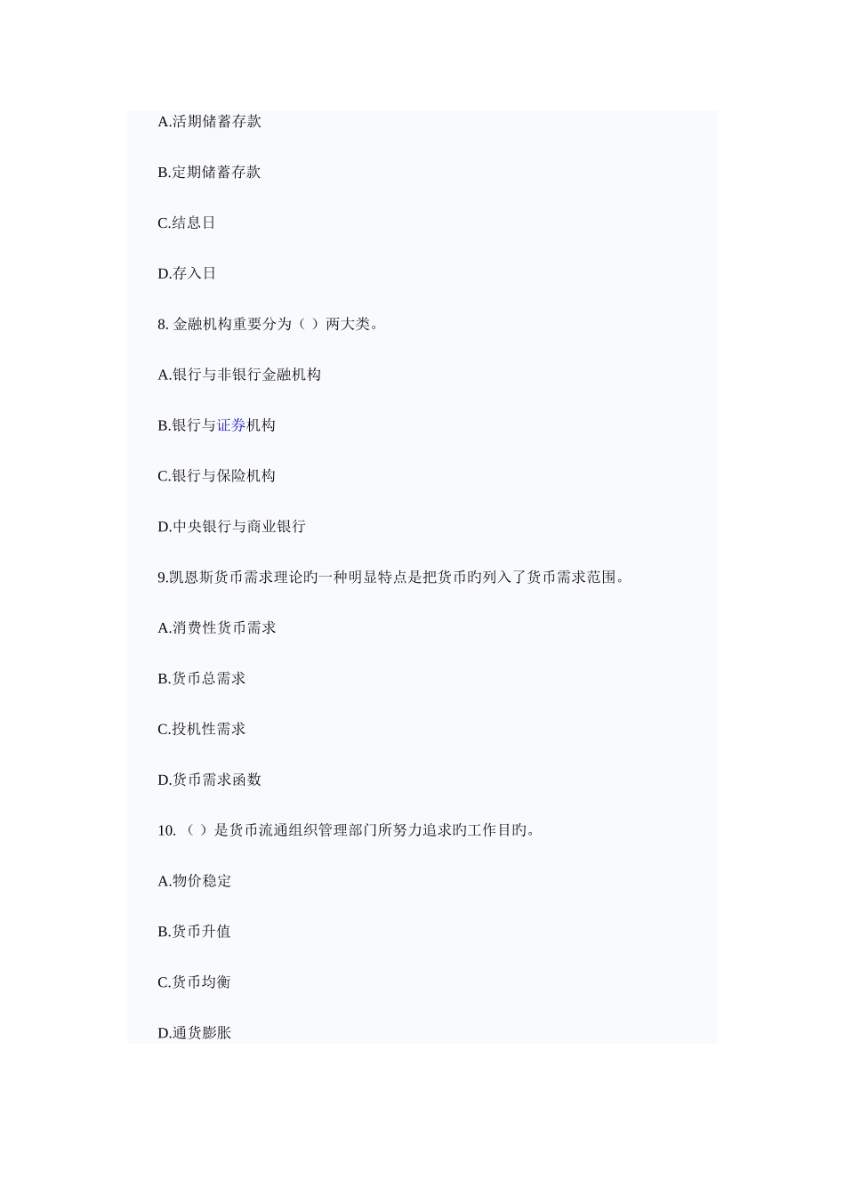 2025年初级金融与实务试题_第3页