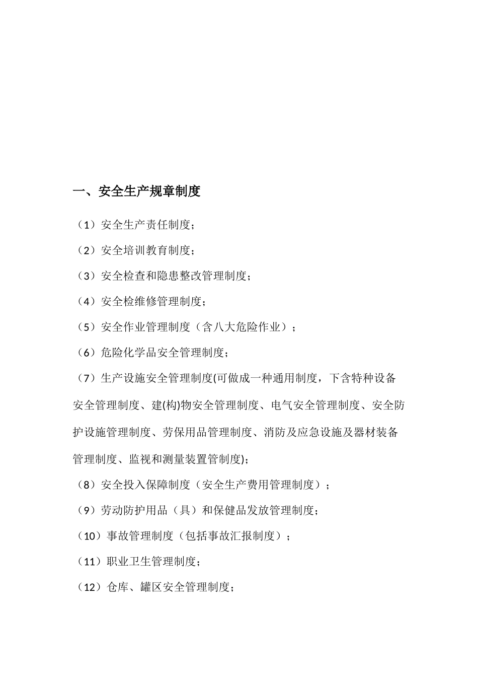 2025年全套安全资料清单_第2页