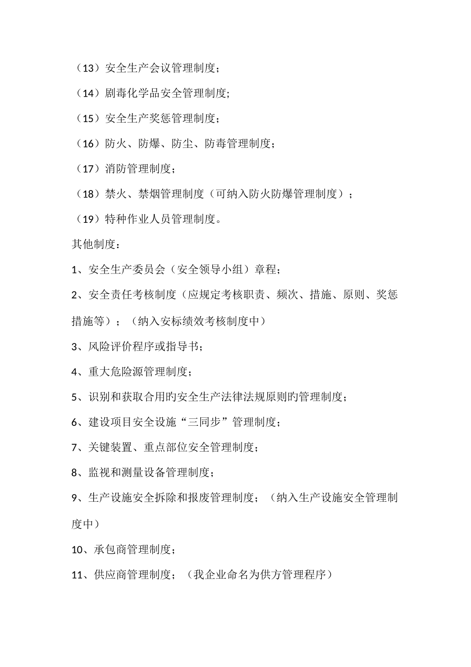 2025年全套安全资料清单_第3页