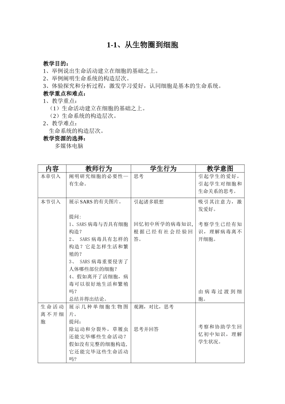 2025年高中生物全套教案人教版必修_第2页