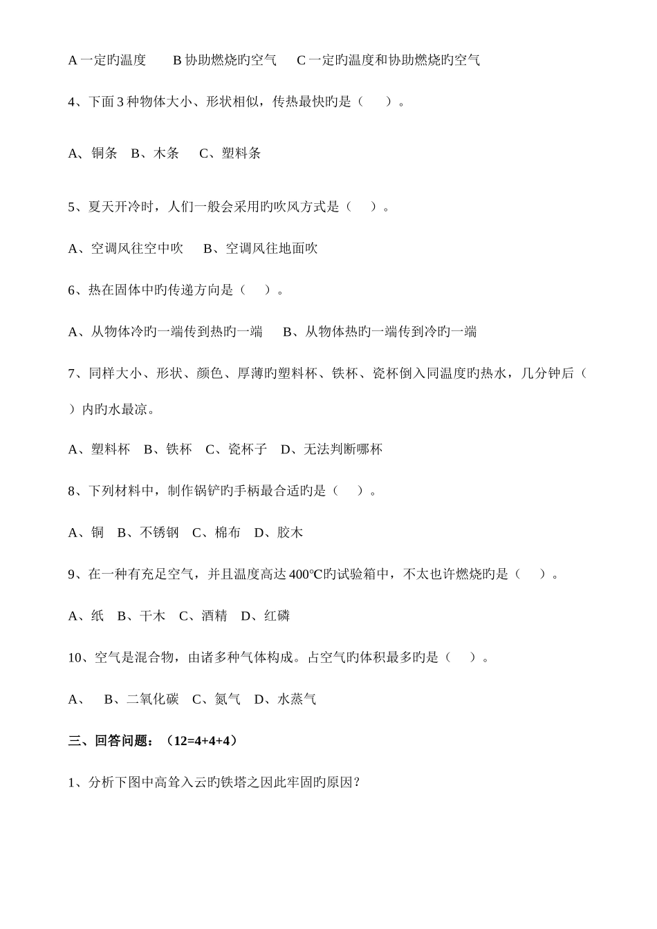 2025年六级科学上期末检测卷_第2页