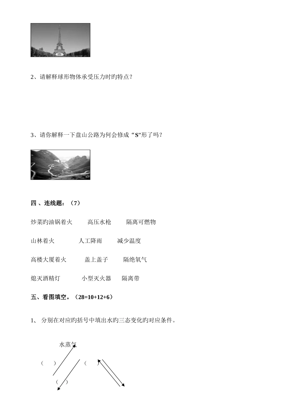 2025年六级科学上期末检测卷_第3页